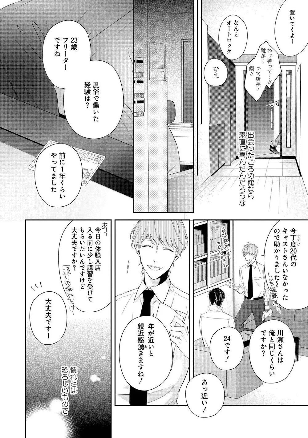 ナイトミルクヘブン Page.26