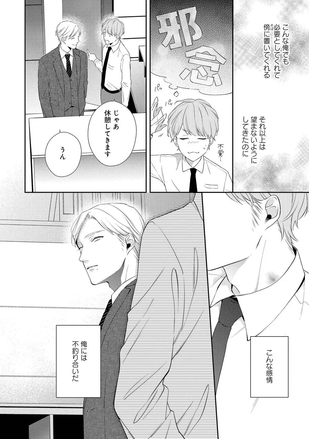 ナイトミルクヘブン Page.32