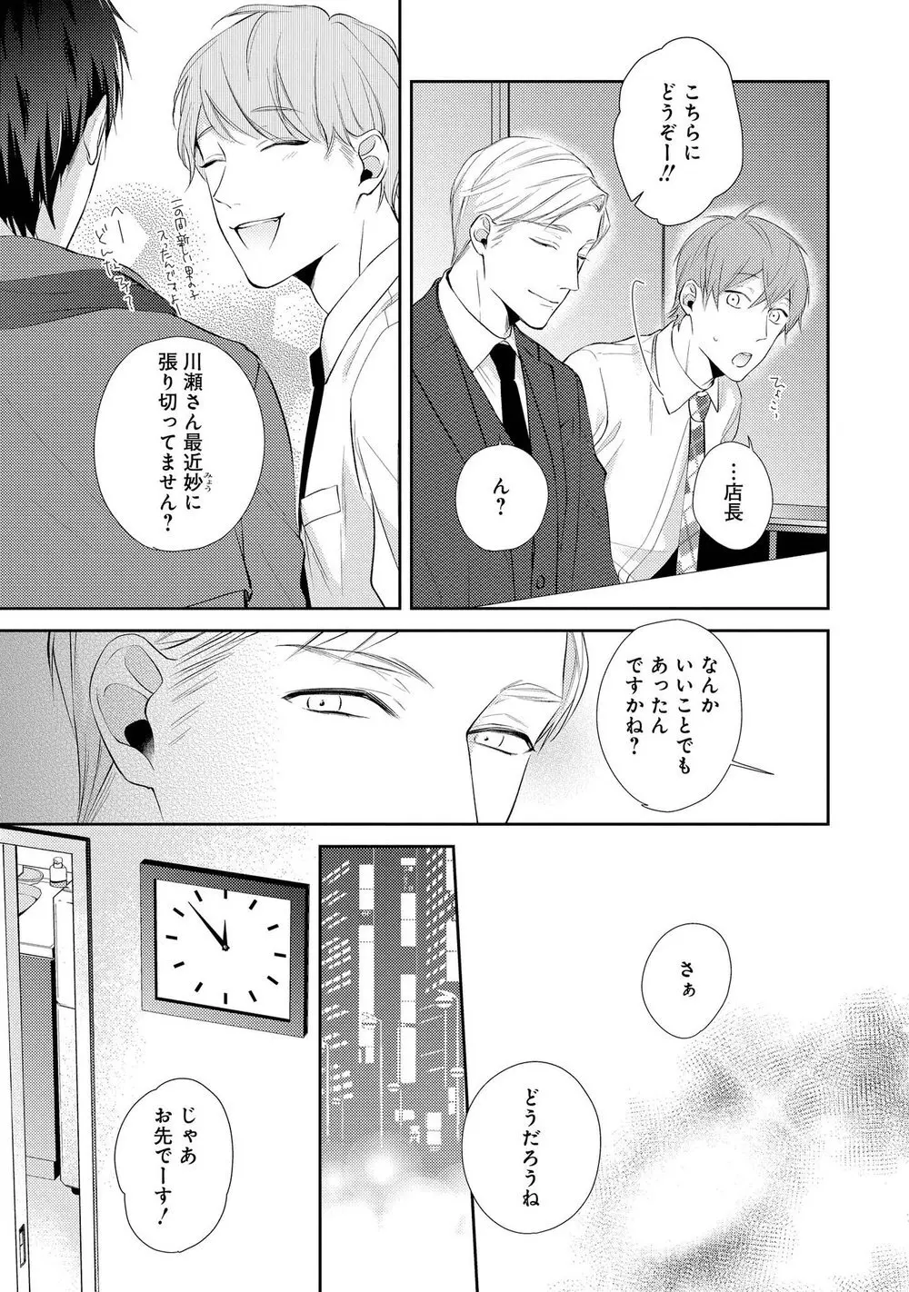 ナイトミルクヘブン Page.39