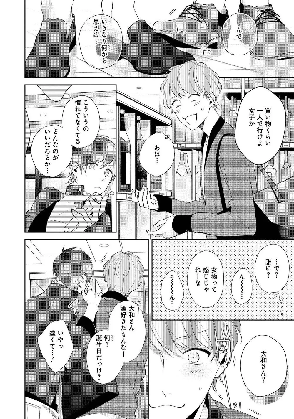 ナイトミルクヘブン Page.44