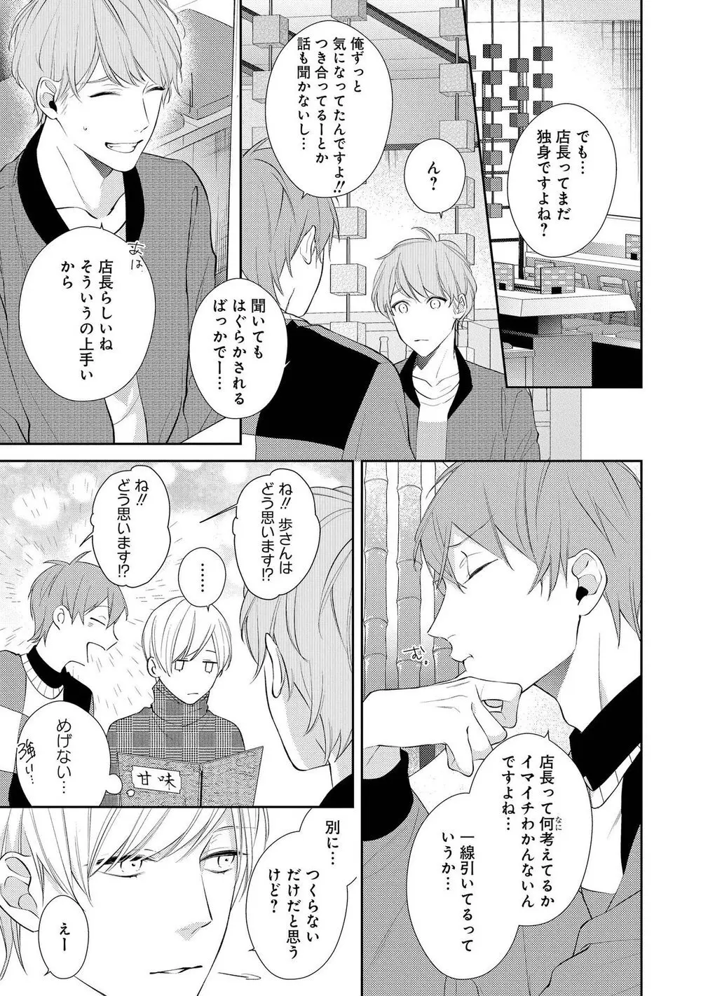 ナイトミルクヘブン Page.53