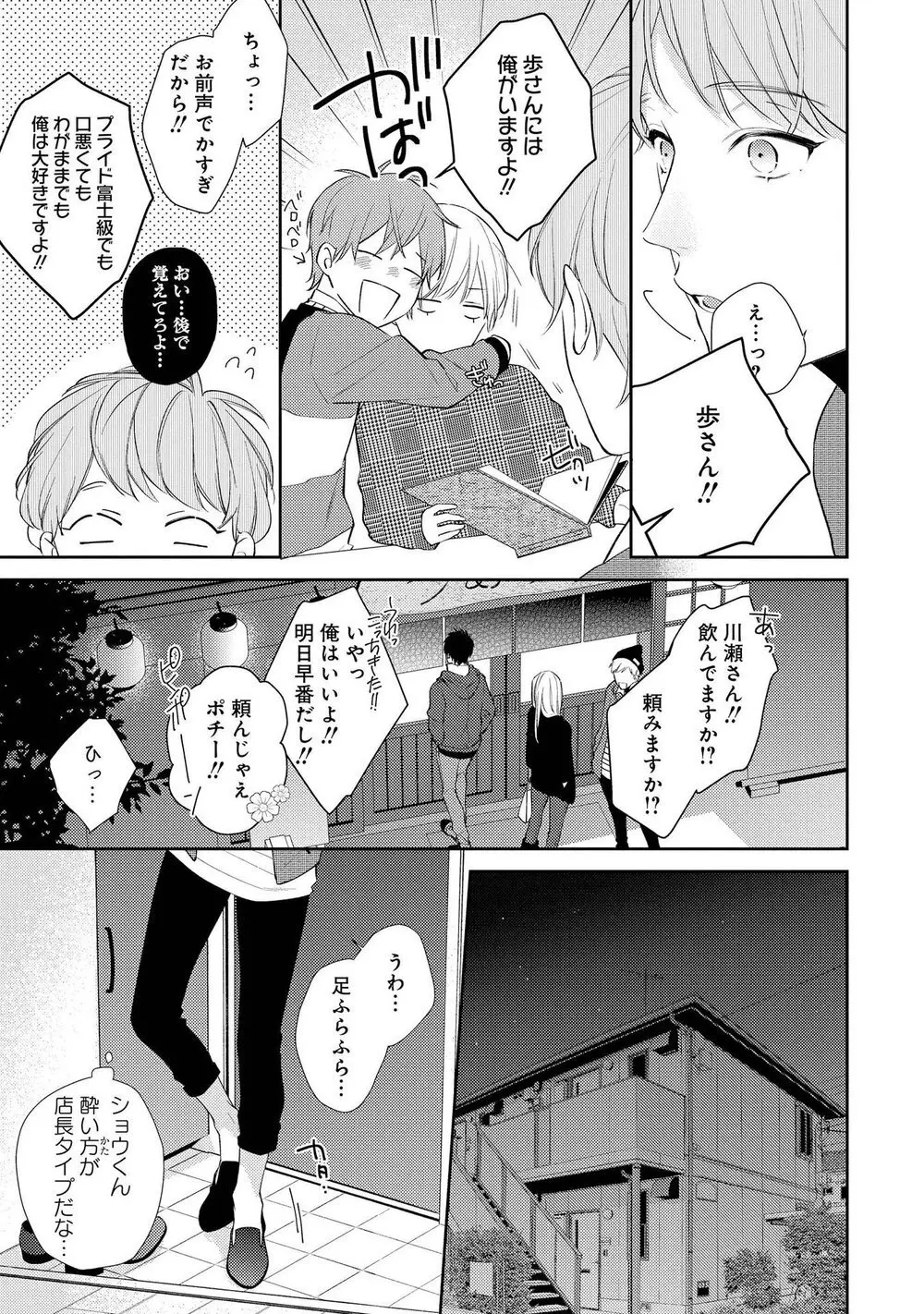 ナイトミルクヘブン Page.55