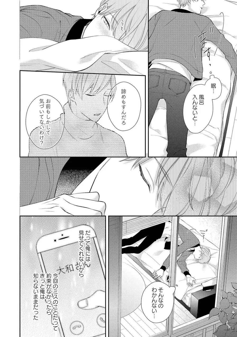 ナイトミルクヘブン Page.56