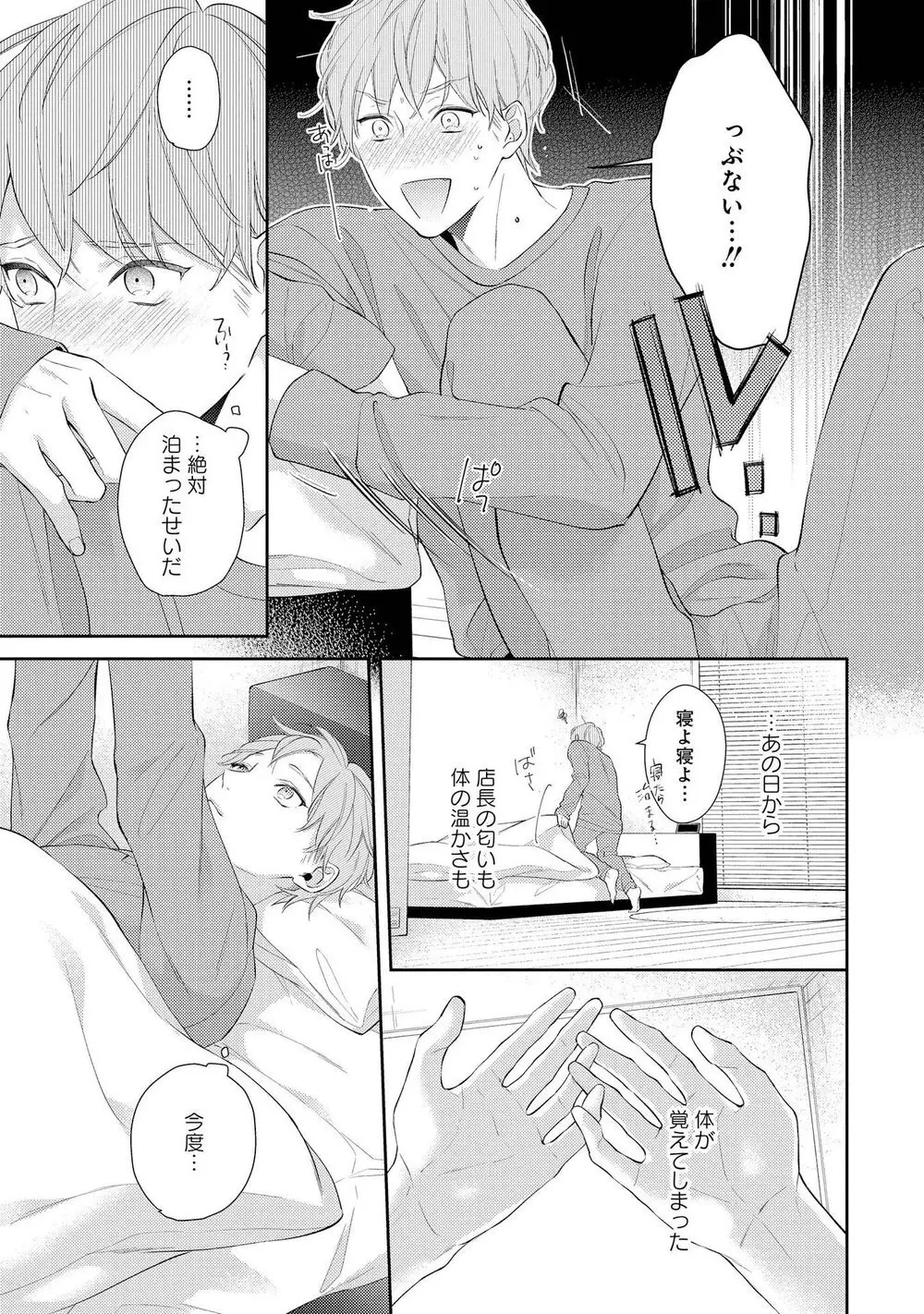 ナイトミルクヘブン Page.61