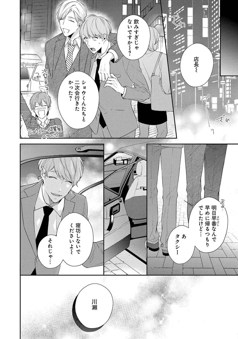 ナイトミルクヘブン Page.8