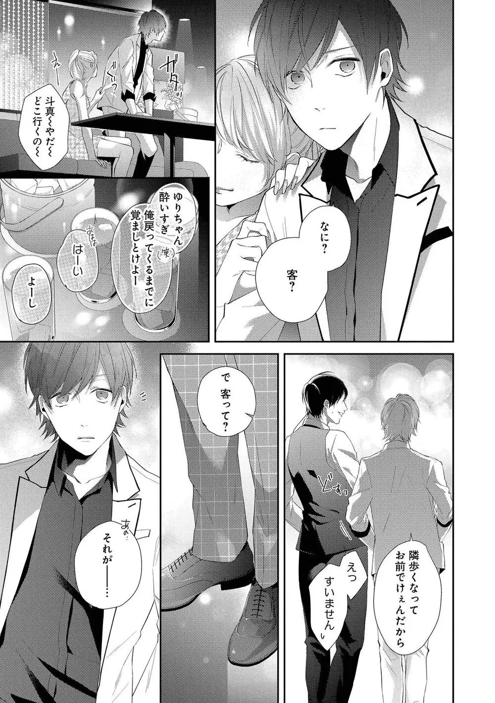 ナイトミルクヘブン Page.89