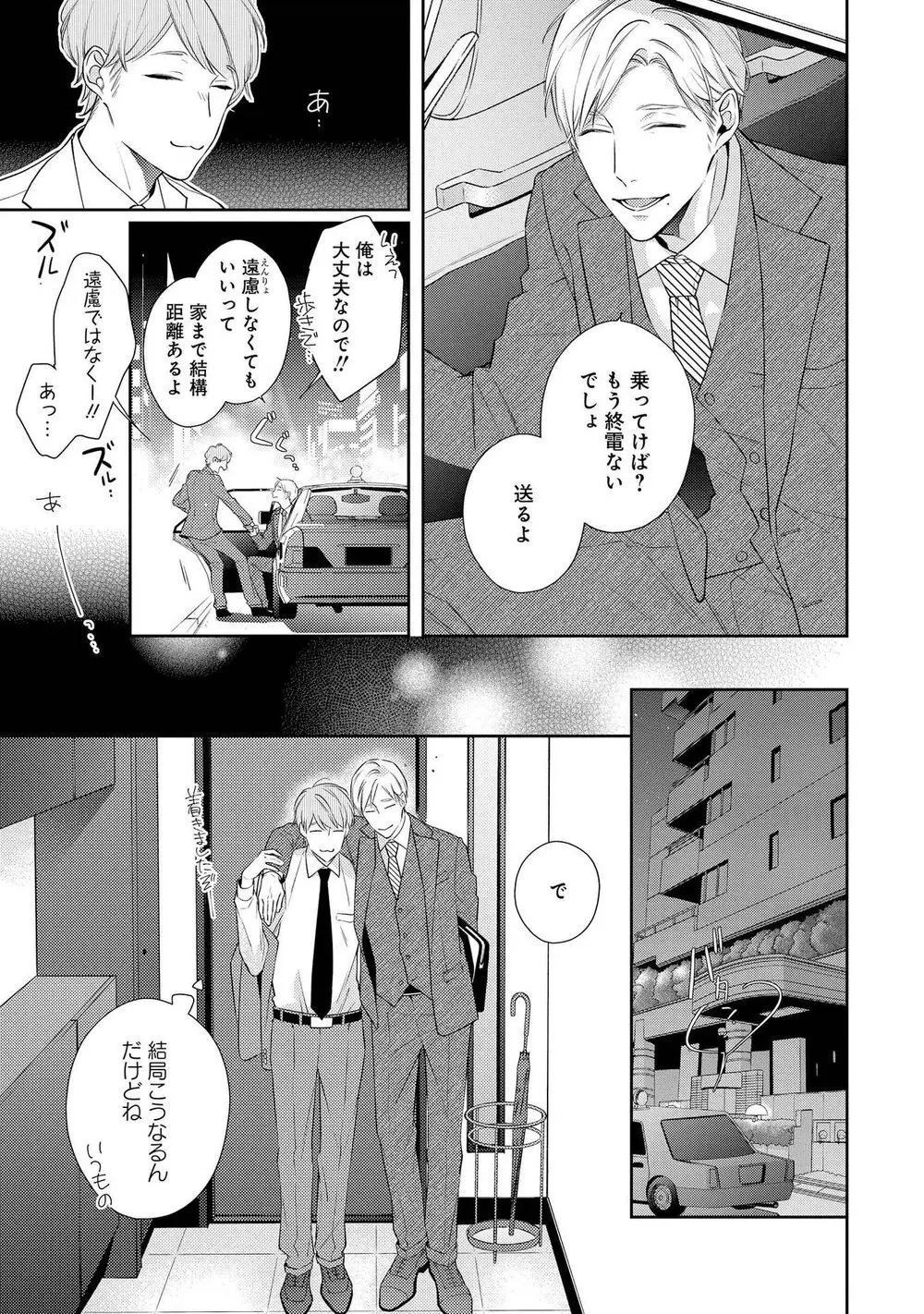 ナイトミルクヘブン Page.9