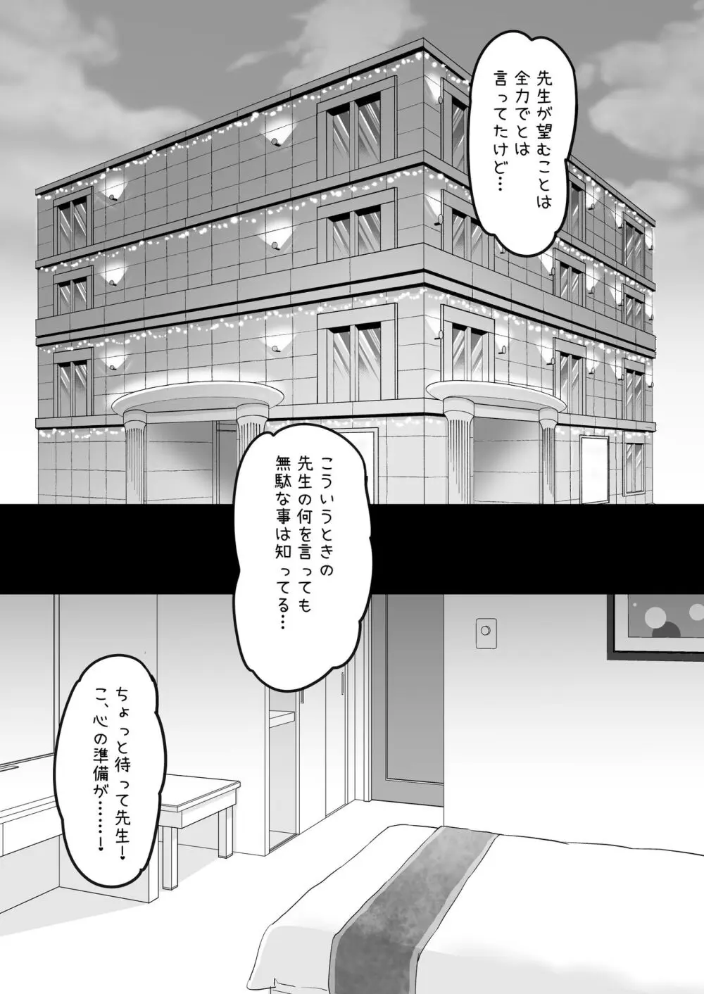 ヒナ委員長はイジメられたい + ヒナ委員長との夏の思い出アルバム Page.31