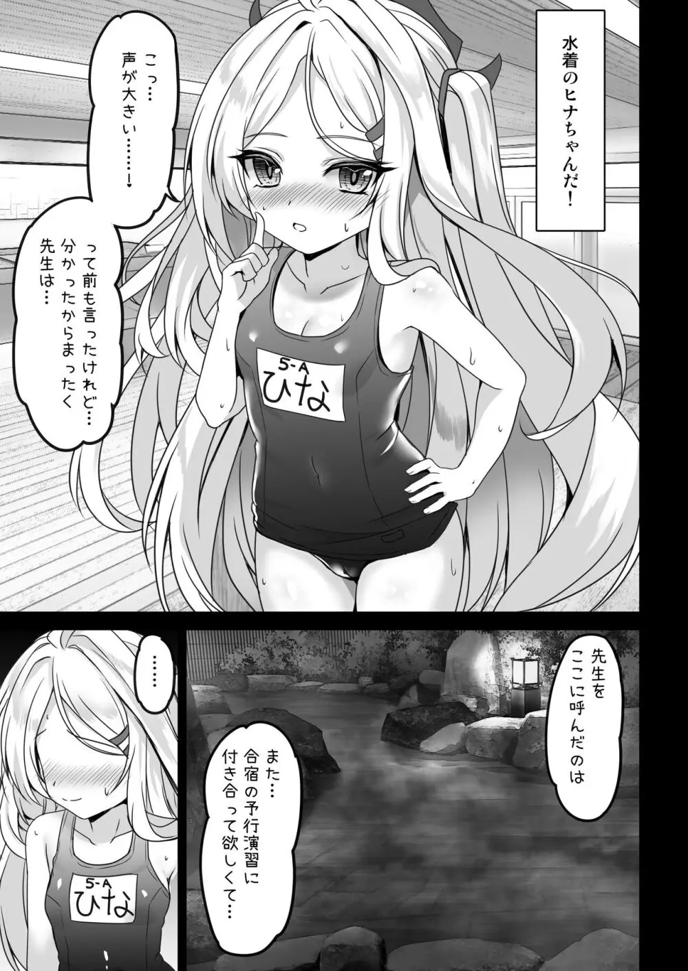 ヒナ委員長はイジメられたい + ヒナ委員長との夏の思い出アルバム Page.5