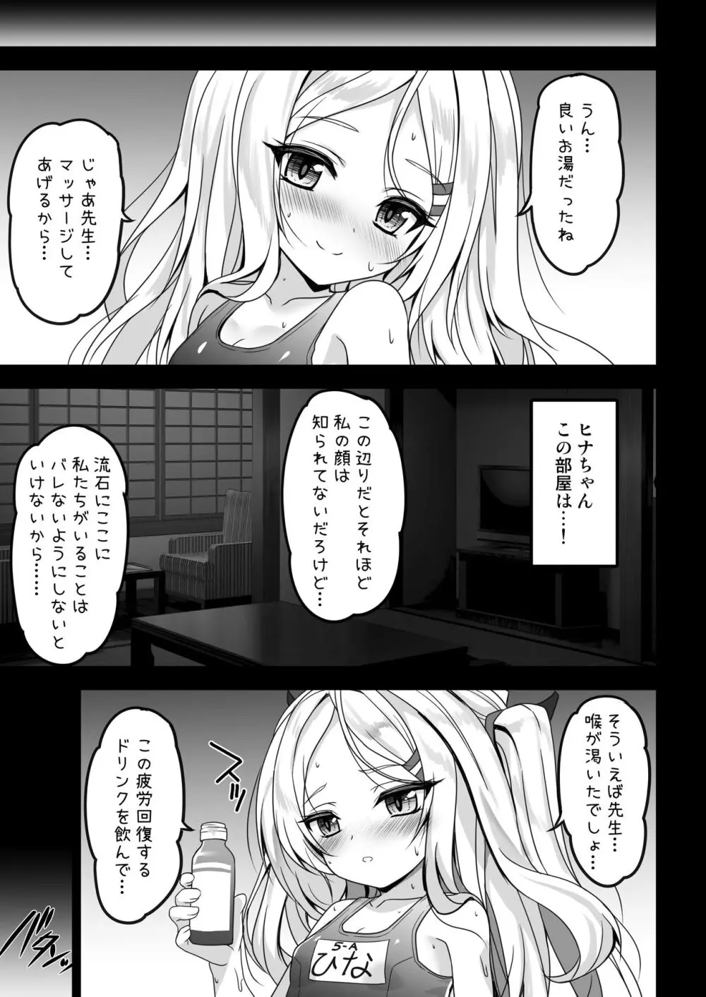 ヒナ委員長はイジメられたい + ヒナ委員長との夏の思い出アルバム Page.7