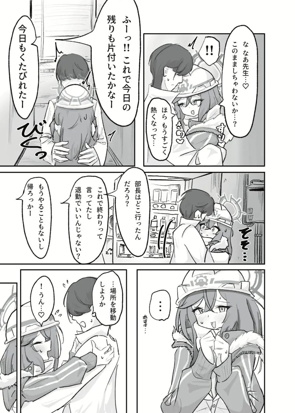 厚着ックスが似合う女 Page.10