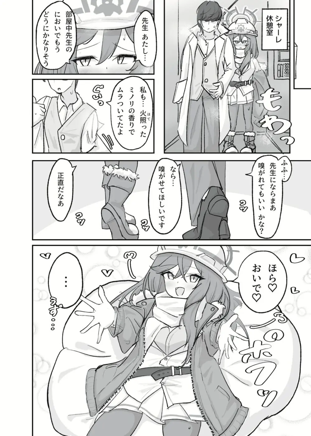 厚着ックスが似合う女 Page.11