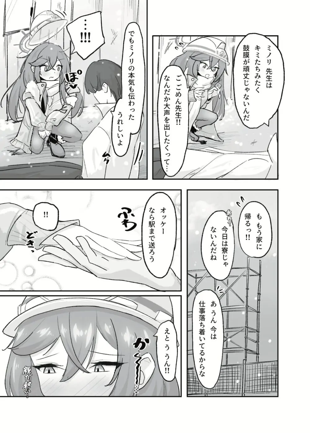 厚着ックスが似合う女 Page.4