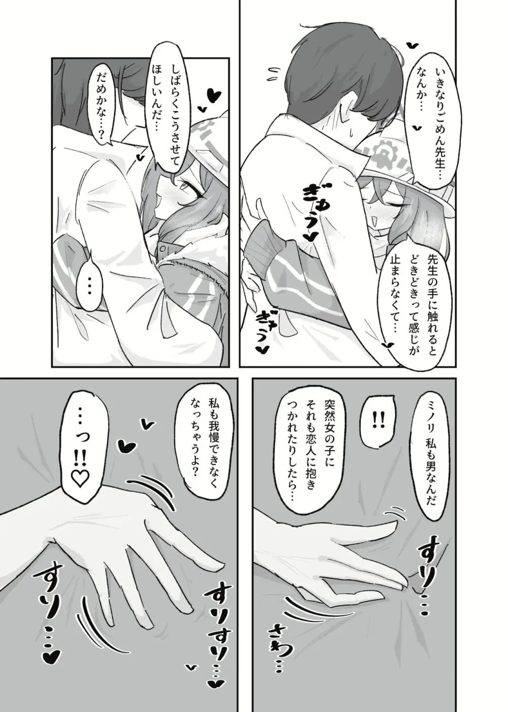 厚着ックスが似合う女 Page.8