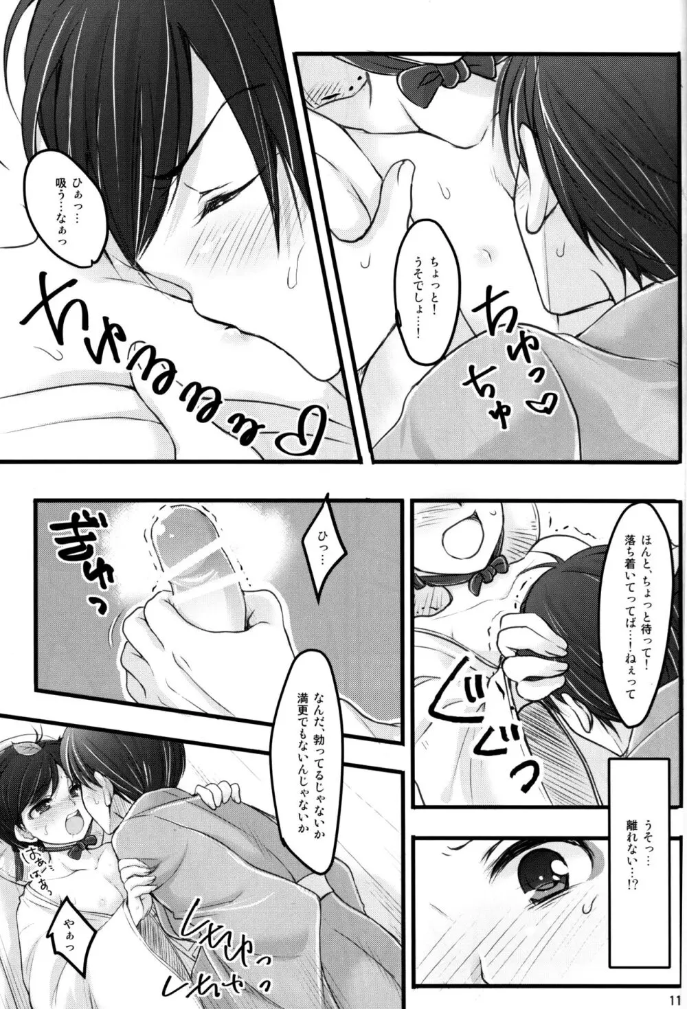 たんたんたぬきの大誤算 Page.10