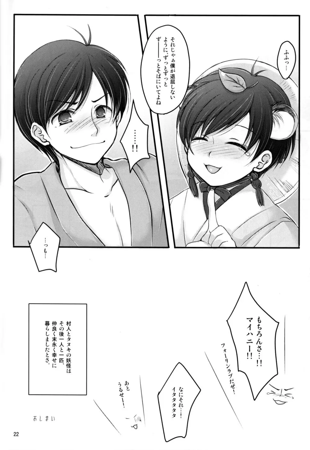 たんたんたぬきの大誤算 Page.21