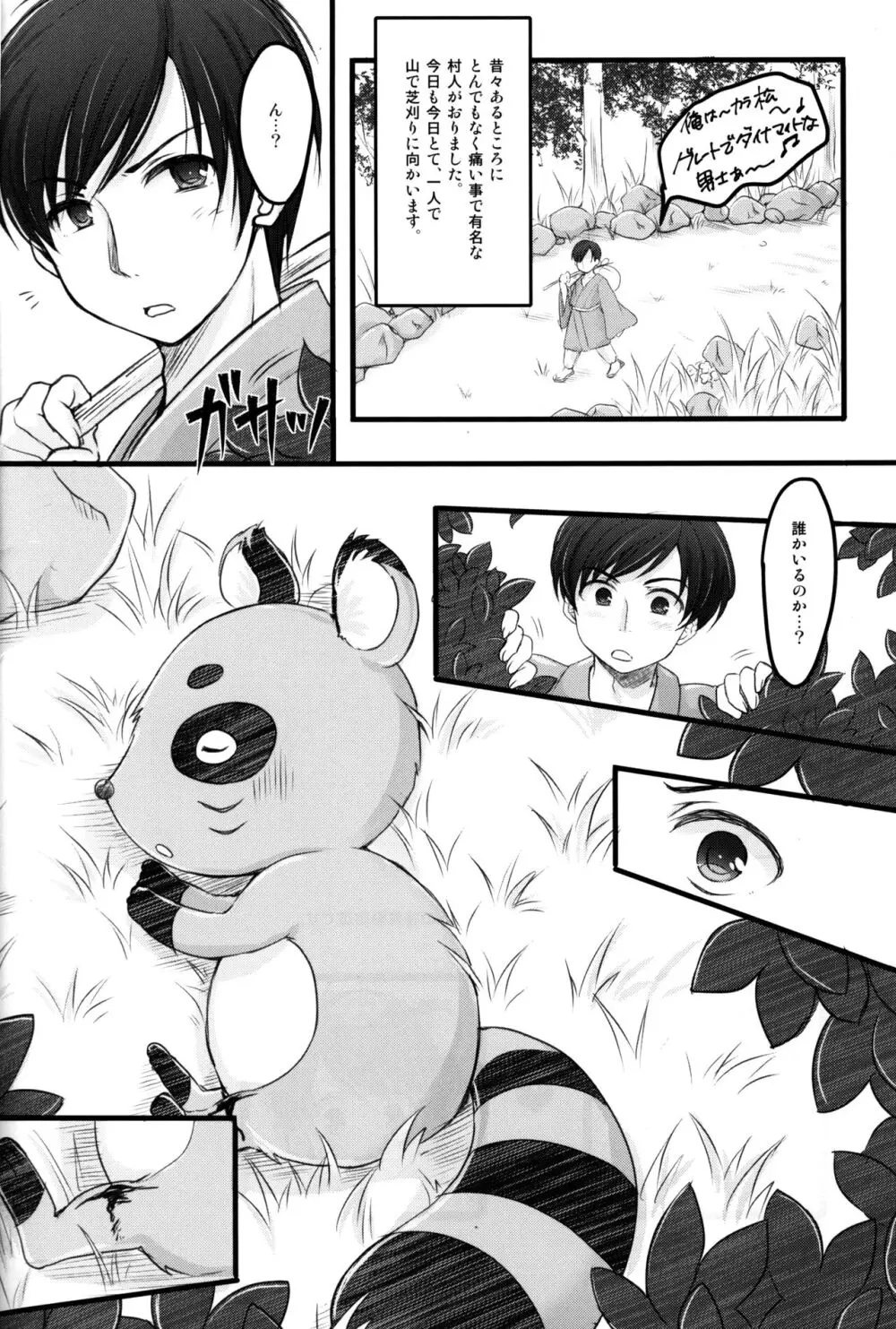 たんたんたぬきの大誤算 Page.3