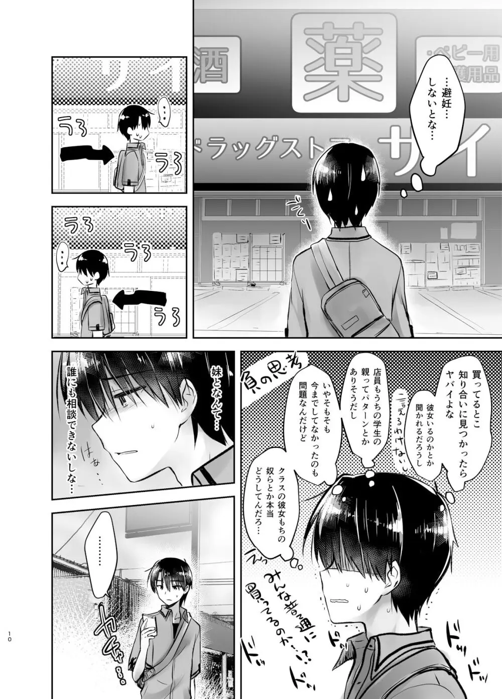 おはようせっくす Page.11