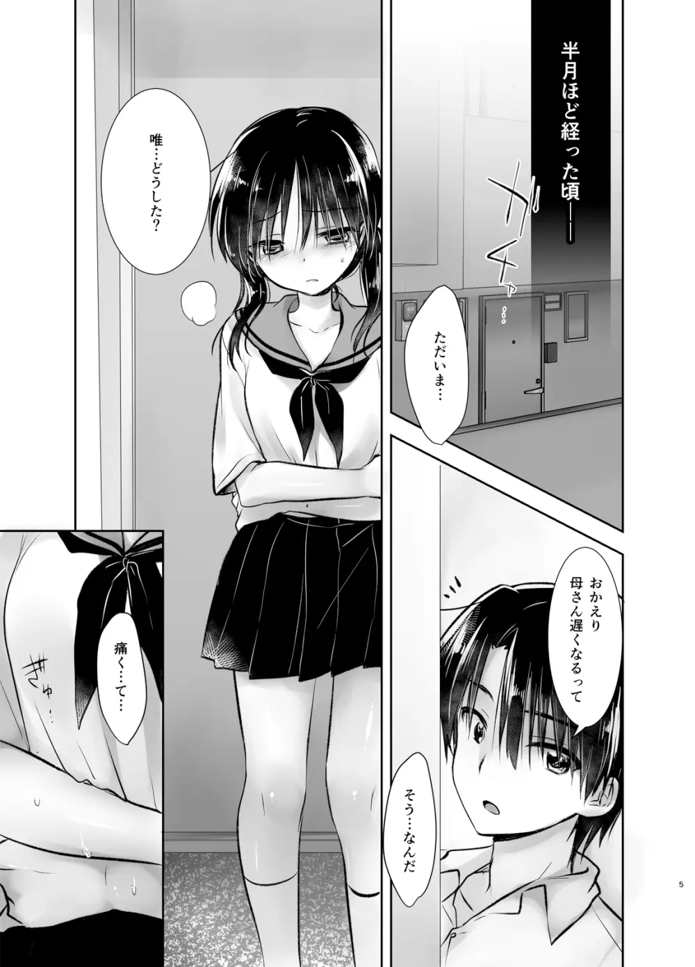 おはようせっくす Page.6