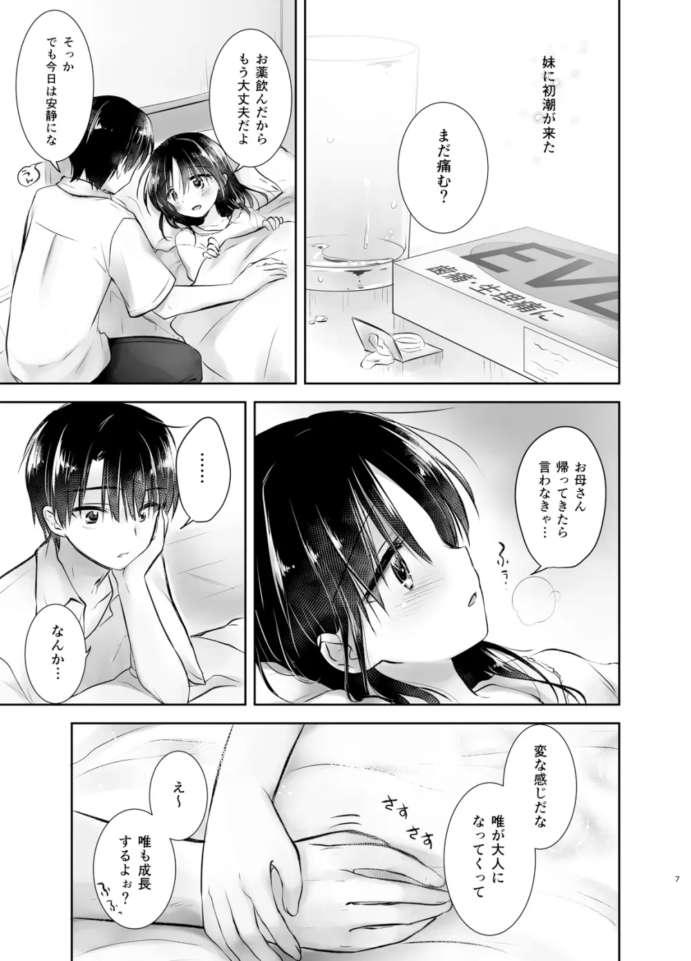 おはようせっくす Page.8