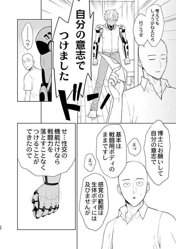 ○○の、意志です。 Page.33