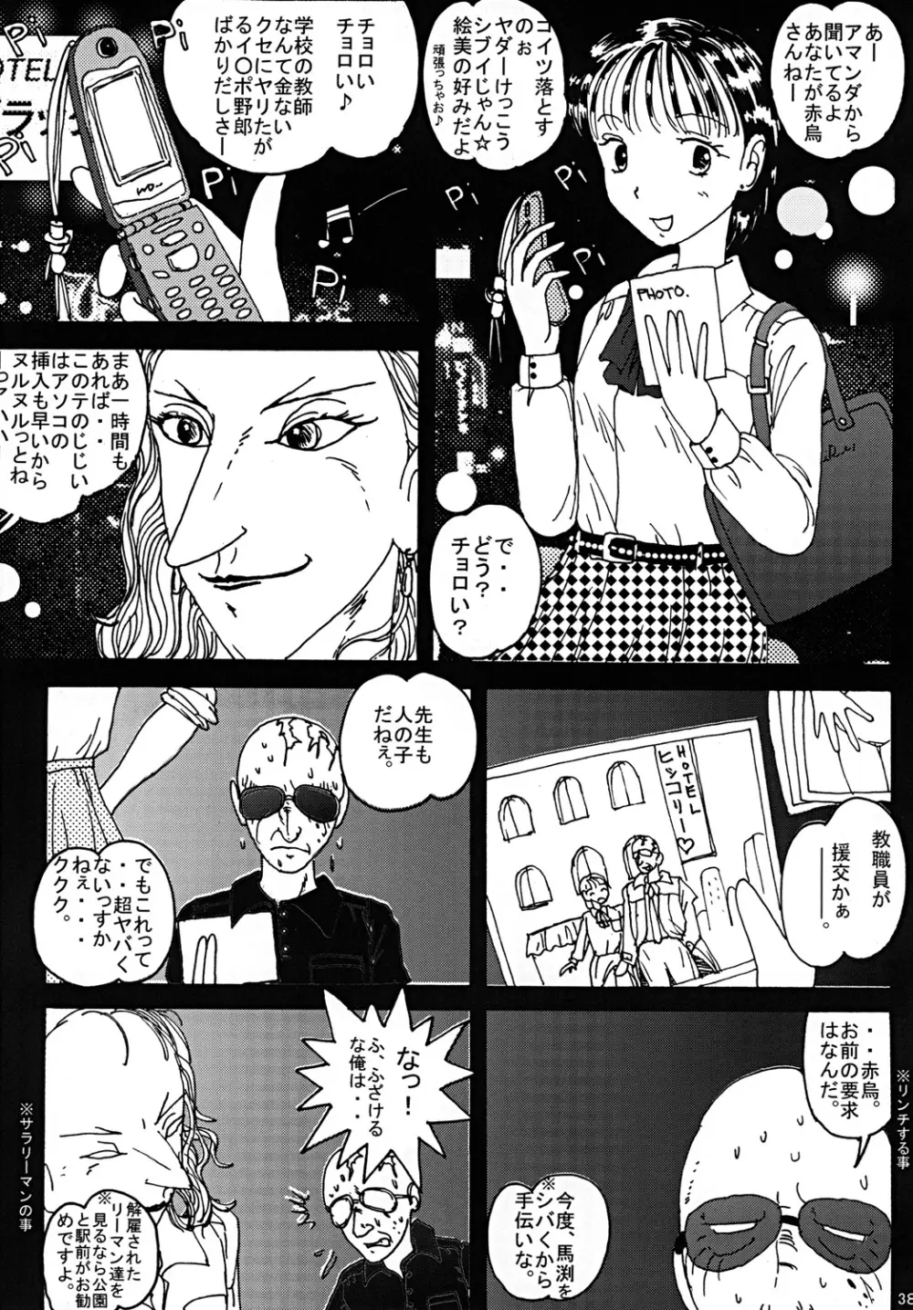 胸いっぱいのディジーシリーズ 1 Page.37