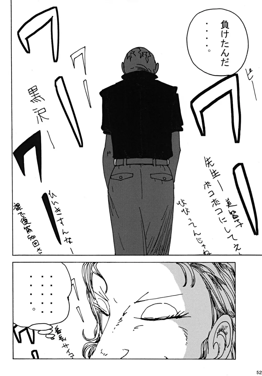 胸いっぱいのディジーシリーズ 1 Page.51