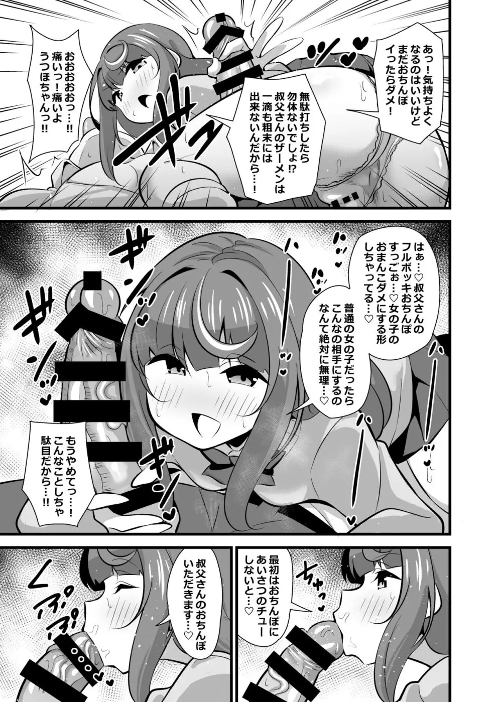 叔父催眠2 叔父さん不足で発情期が止まらない姪っ子のノンストップザーメン搾り取り逆レイプ Page.10