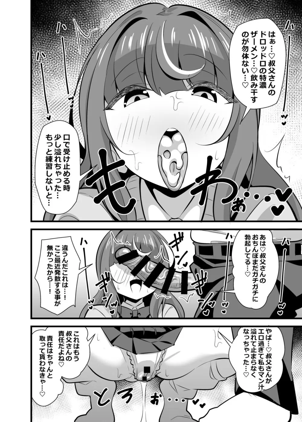 叔父催眠2 叔父さん不足で発情期が止まらない姪っ子のノンストップザーメン搾り取り逆レイプ Page.13