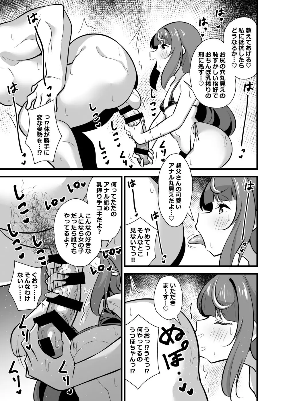 叔父催眠2 叔父さん不足で発情期が止まらない姪っ子のノンストップザーメン搾り取り逆レイプ Page.18