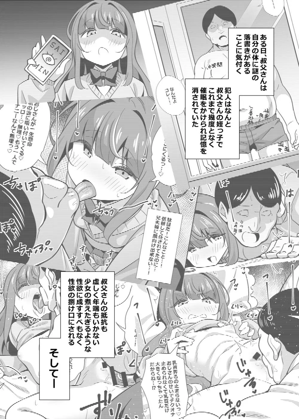 叔父催眠2 叔父さん不足で発情期が止まらない姪っ子のノンストップザーメン搾り取り逆レイプ Page.2