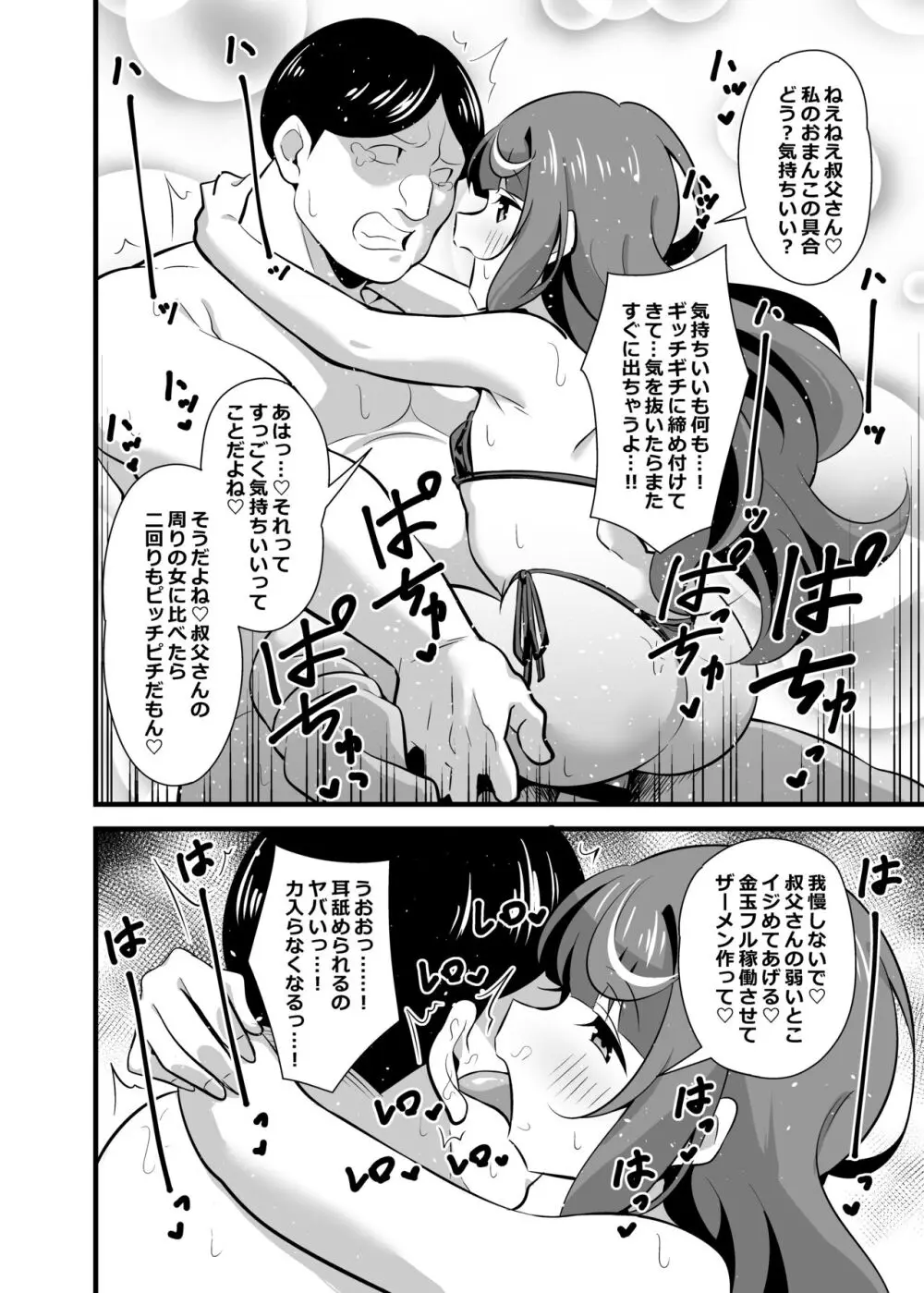 叔父催眠2 叔父さん不足で発情期が止まらない姪っ子のノンストップザーメン搾り取り逆レイプ Page.21