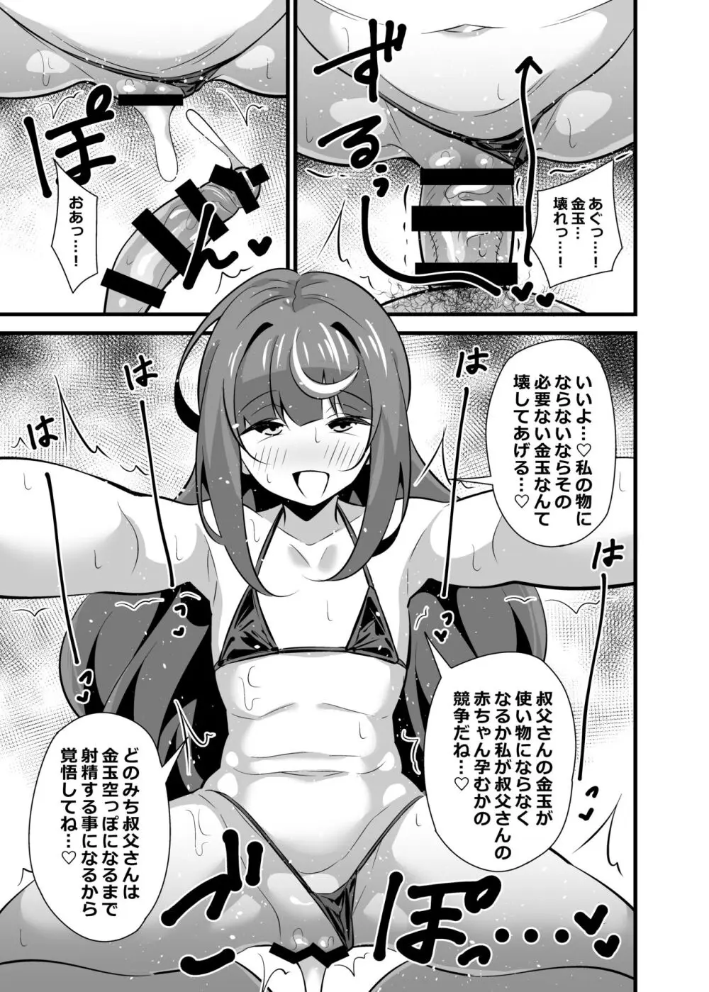 叔父催眠2 叔父さん不足で発情期が止まらない姪っ子のノンストップザーメン搾り取り逆レイプ Page.24