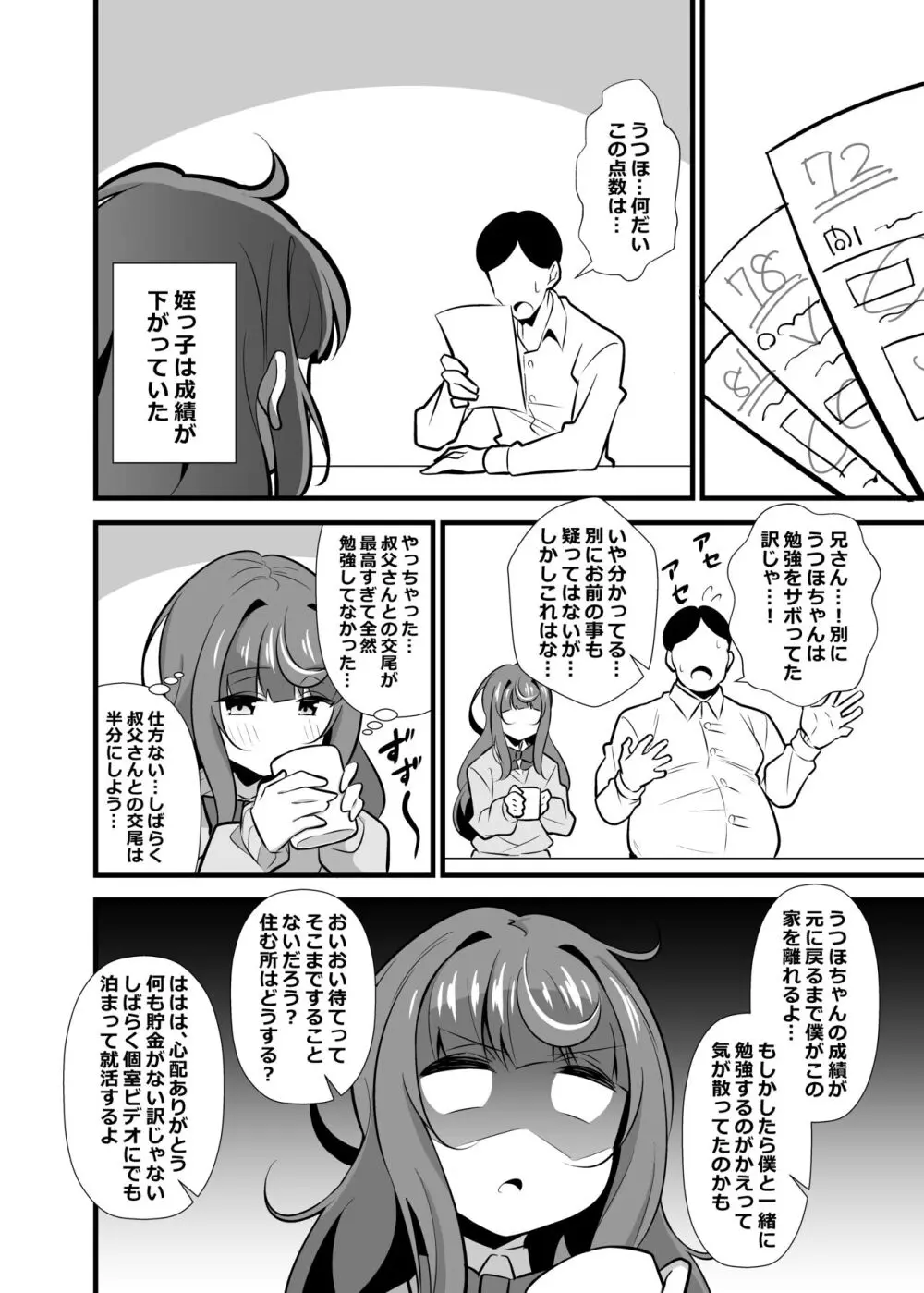 叔父催眠2 叔父さん不足で発情期が止まらない姪っ子のノンストップザーメン搾り取り逆レイプ Page.3