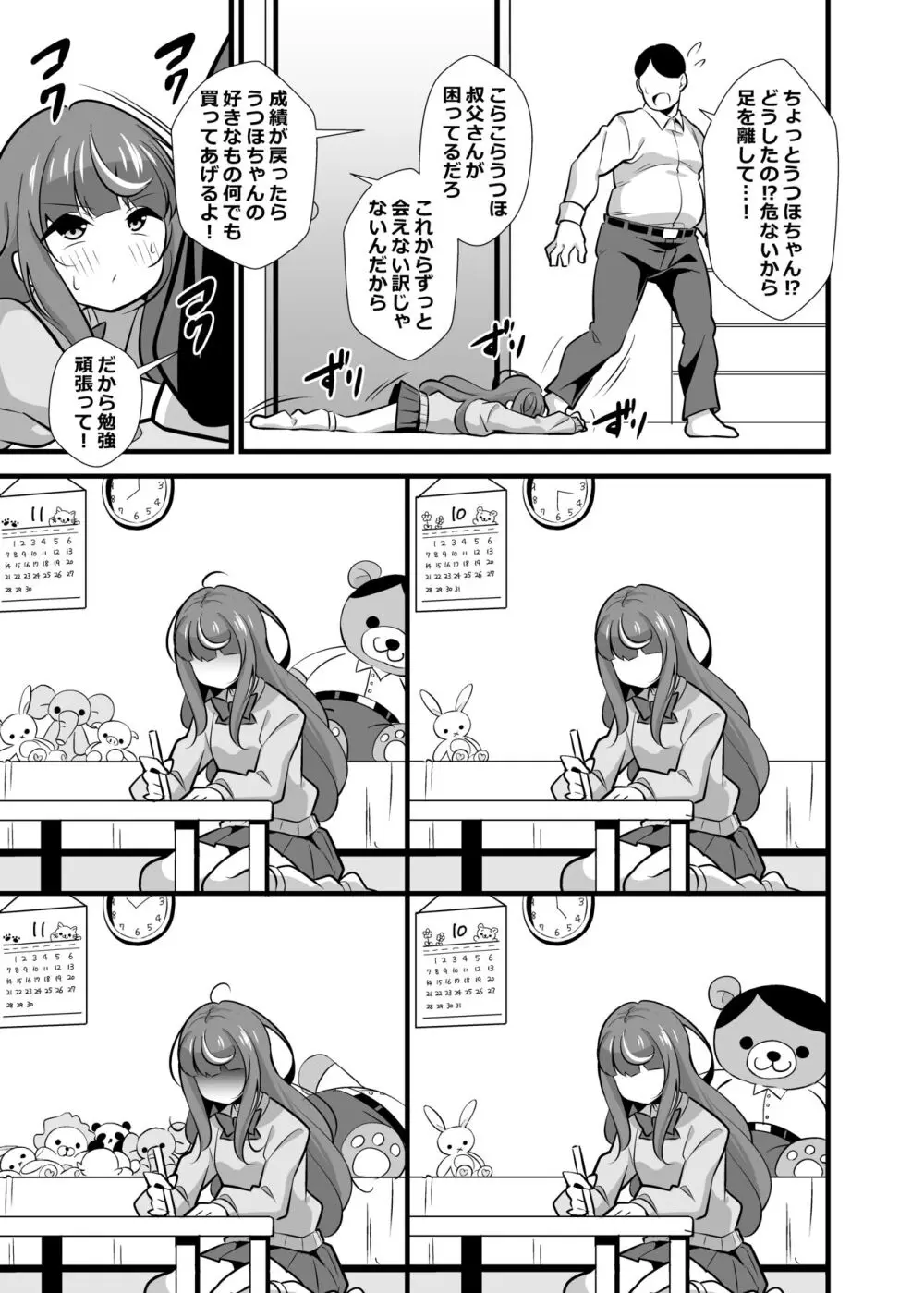 叔父催眠2 叔父さん不足で発情期が止まらない姪っ子のノンストップザーメン搾り取り逆レイプ Page.4