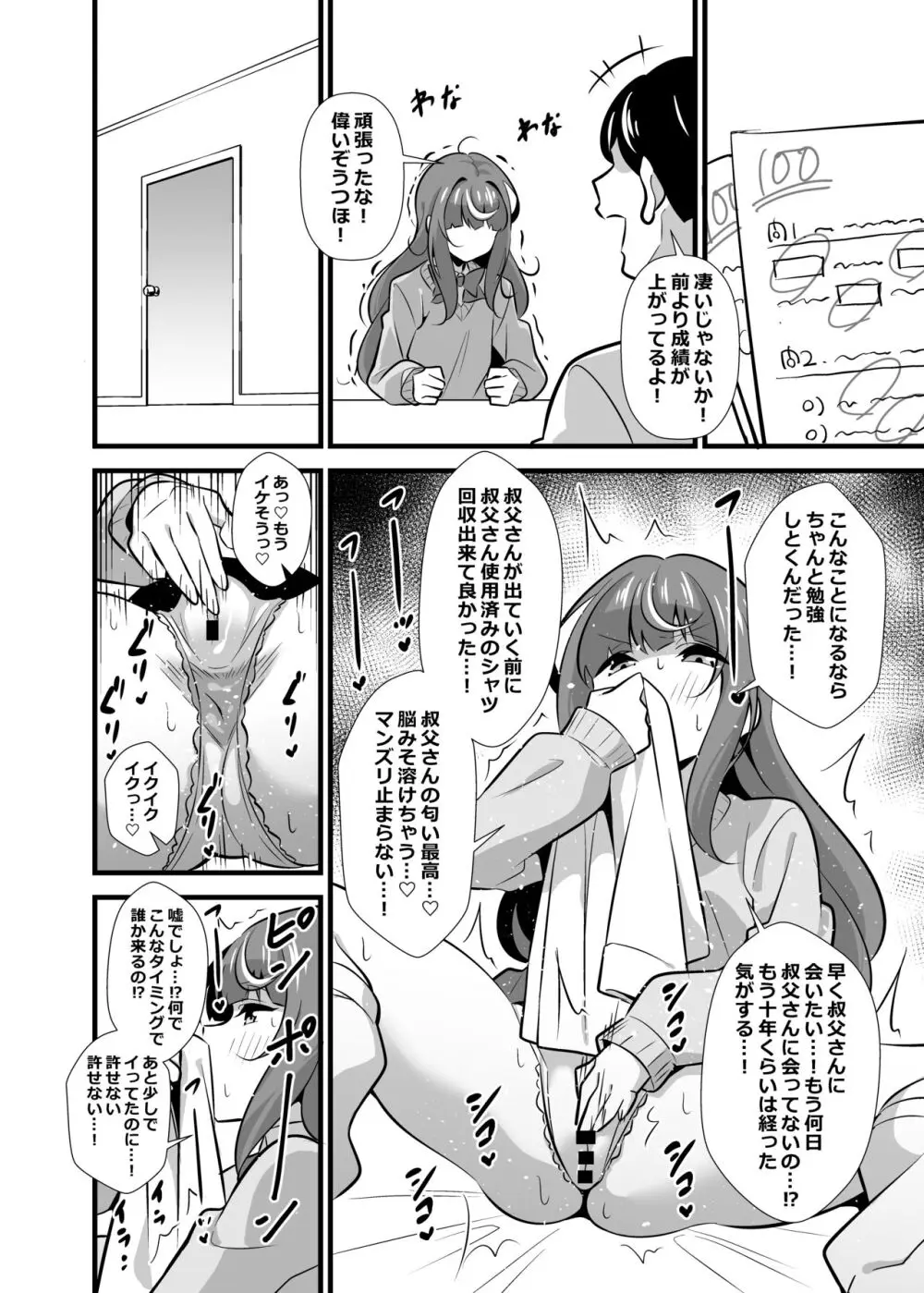 叔父催眠2 叔父さん不足で発情期が止まらない姪っ子のノンストップザーメン搾り取り逆レイプ Page.5