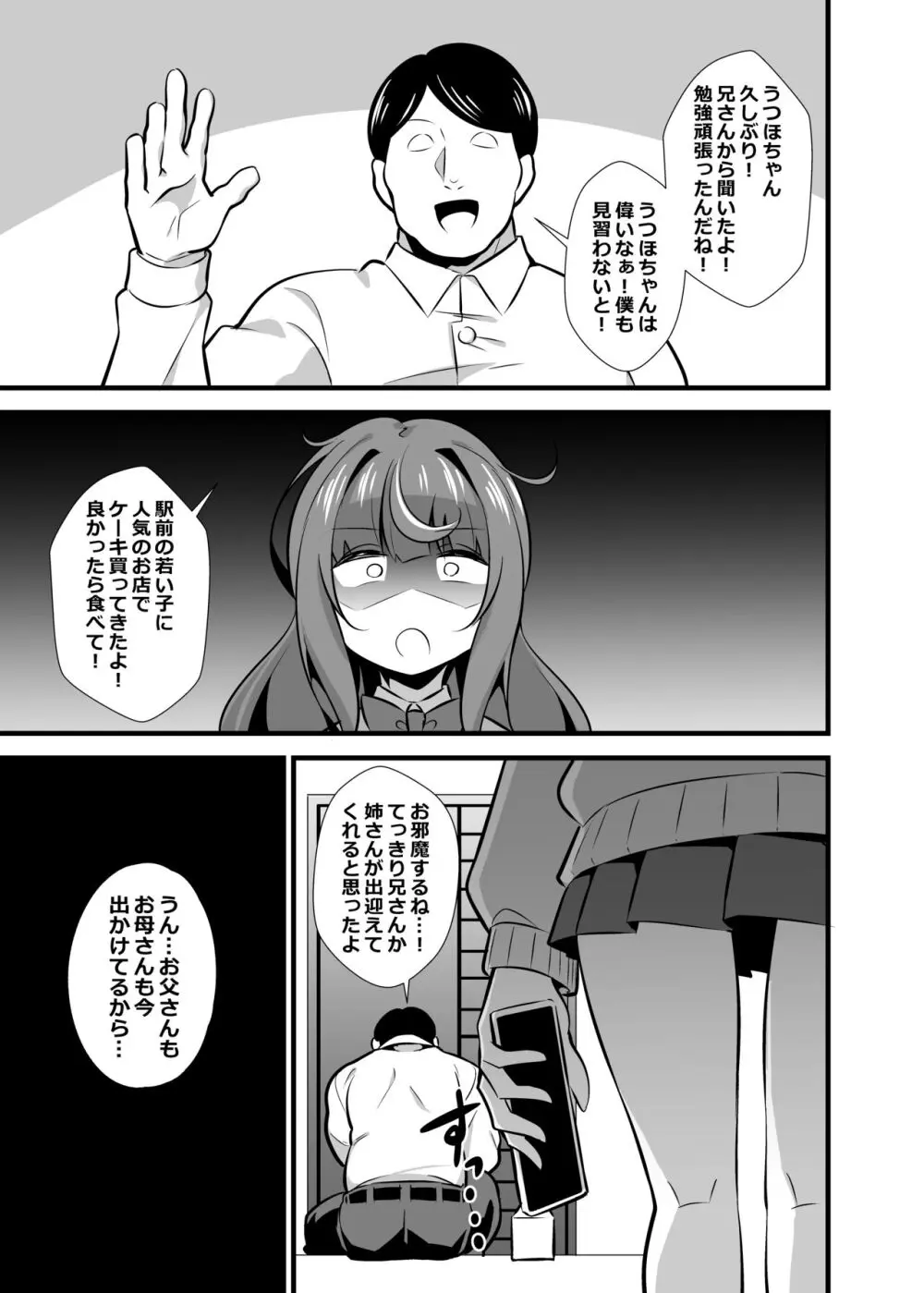 叔父催眠2 叔父さん不足で発情期が止まらない姪っ子のノンストップザーメン搾り取り逆レイプ Page.6