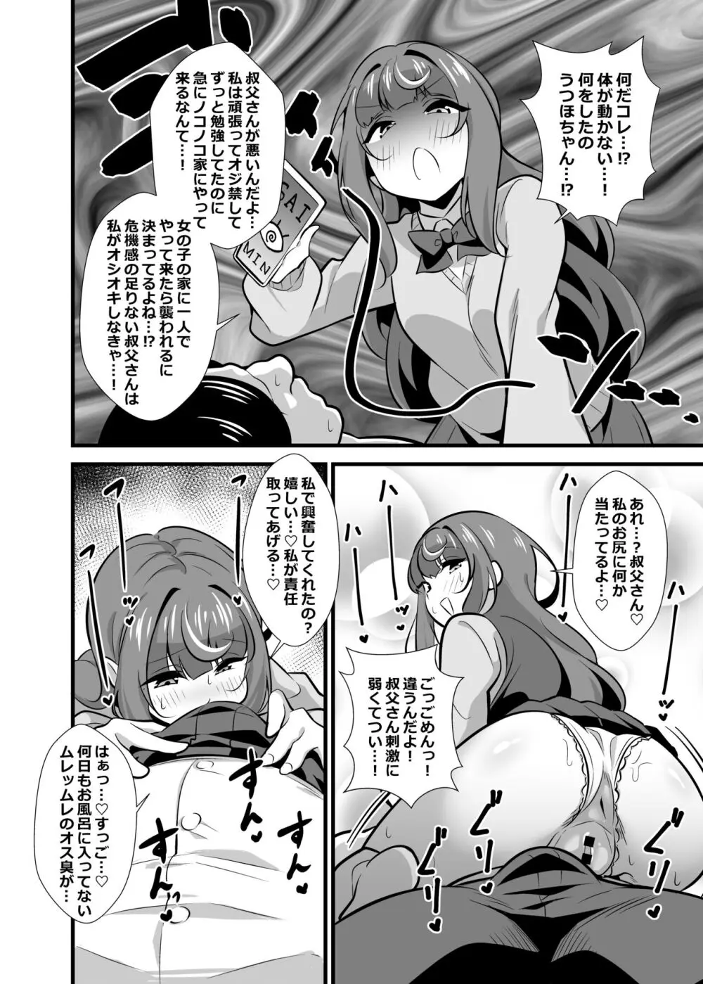 叔父催眠2 叔父さん不足で発情期が止まらない姪っ子のノンストップザーメン搾り取り逆レイプ Page.7