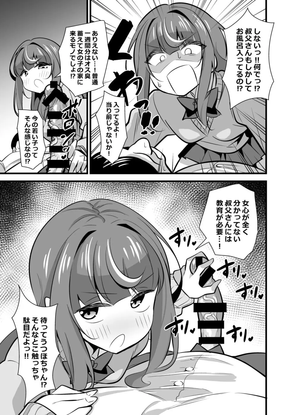 叔父催眠2 叔父さん不足で発情期が止まらない姪っ子のノンストップザーメン搾り取り逆レイプ Page.8