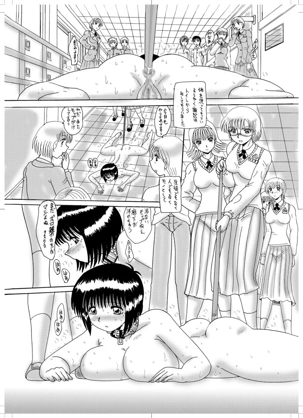マゾ奴隷麻紀-学校での風景 Page.20