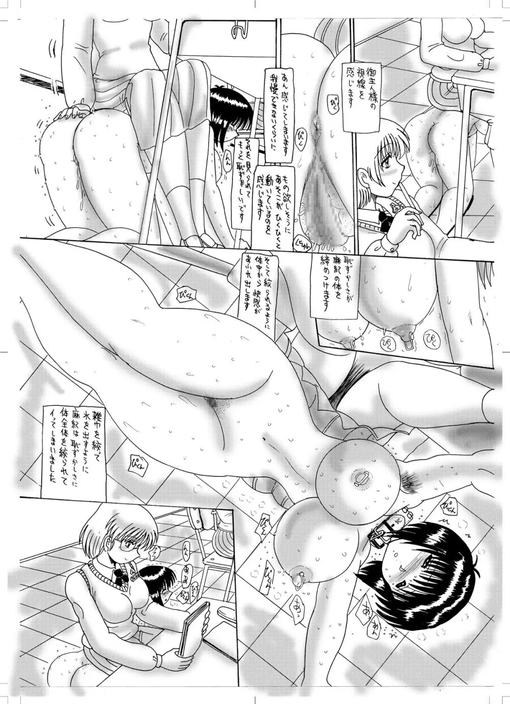 マゾ奴隷麻紀-学校での風景 Page.27