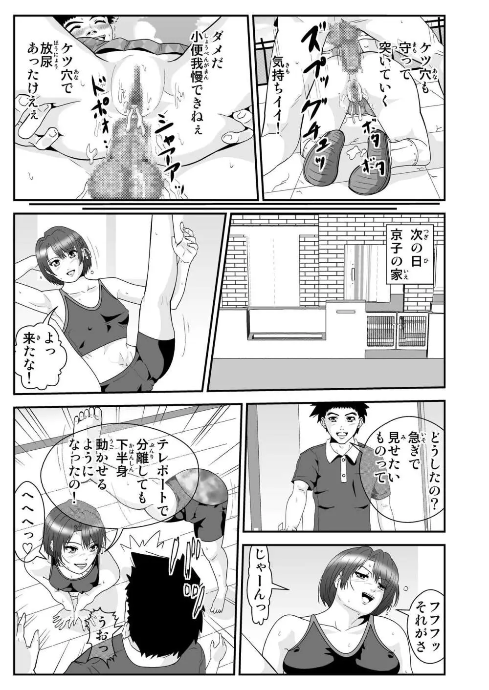 エスパー京子 Page.3