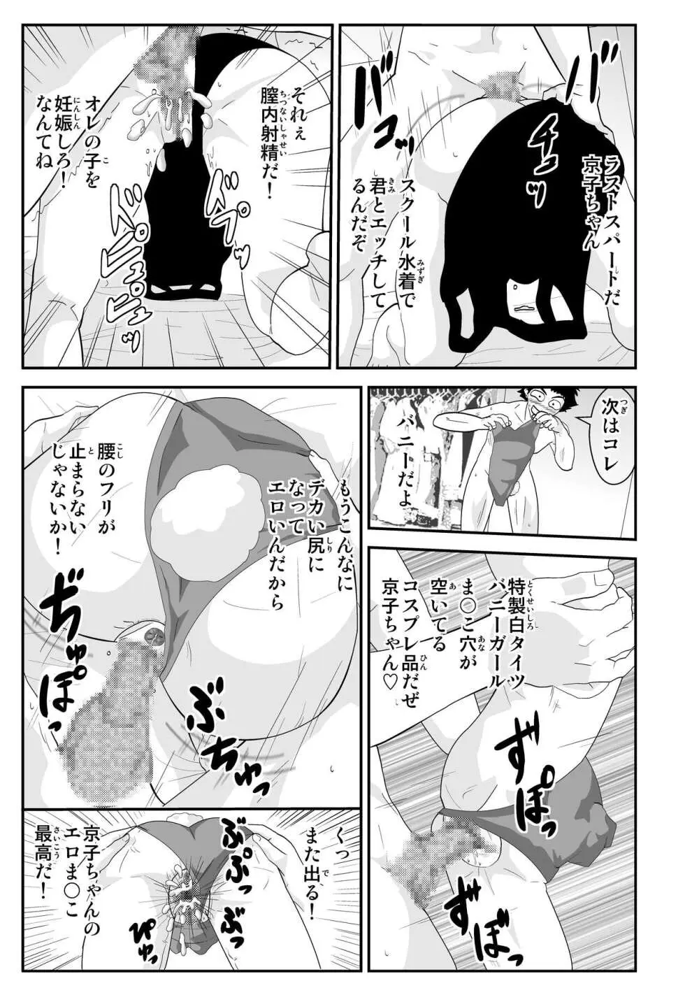 エスパー京子 Page.9