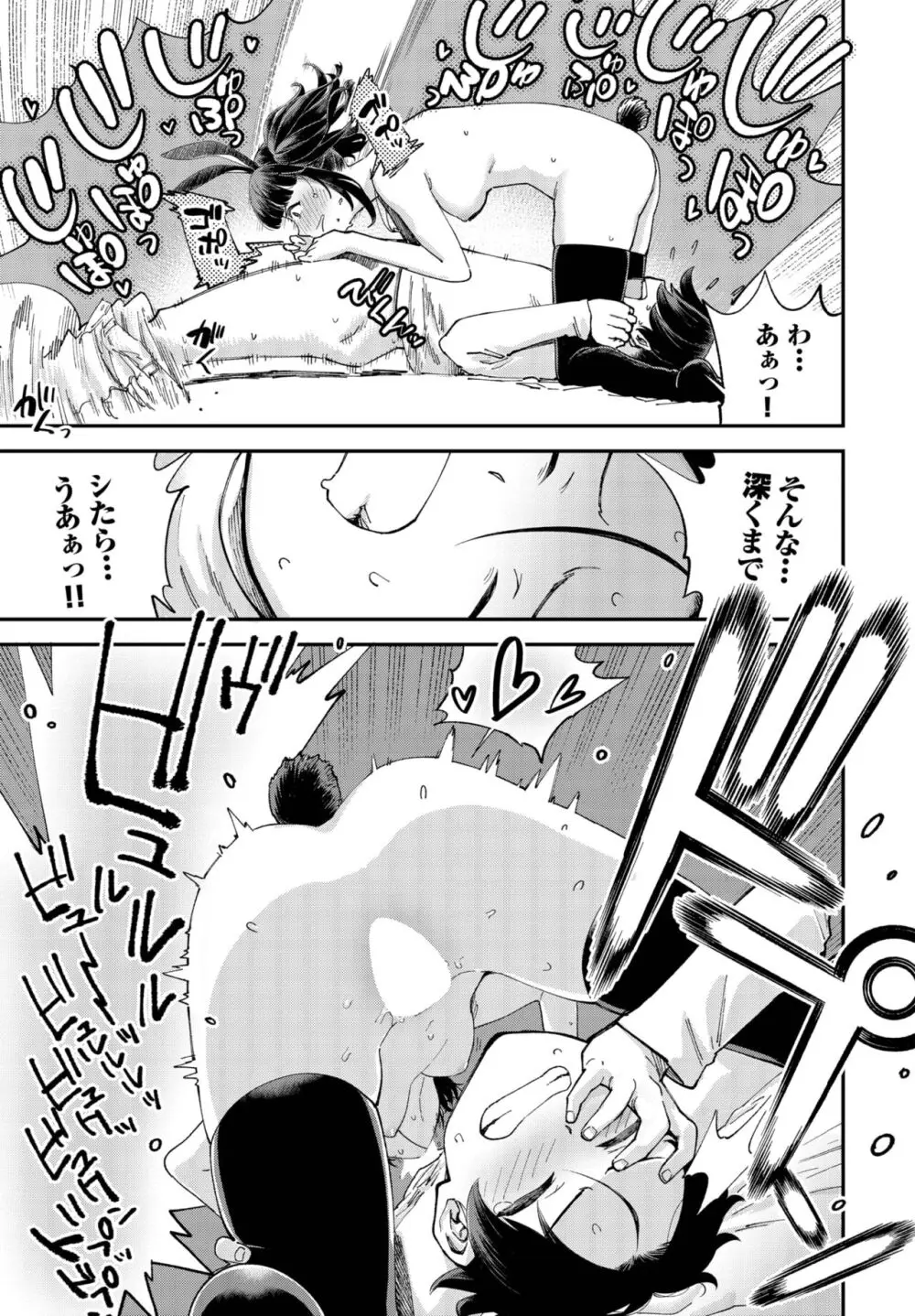 ダスコミ Vol.29 Page.125