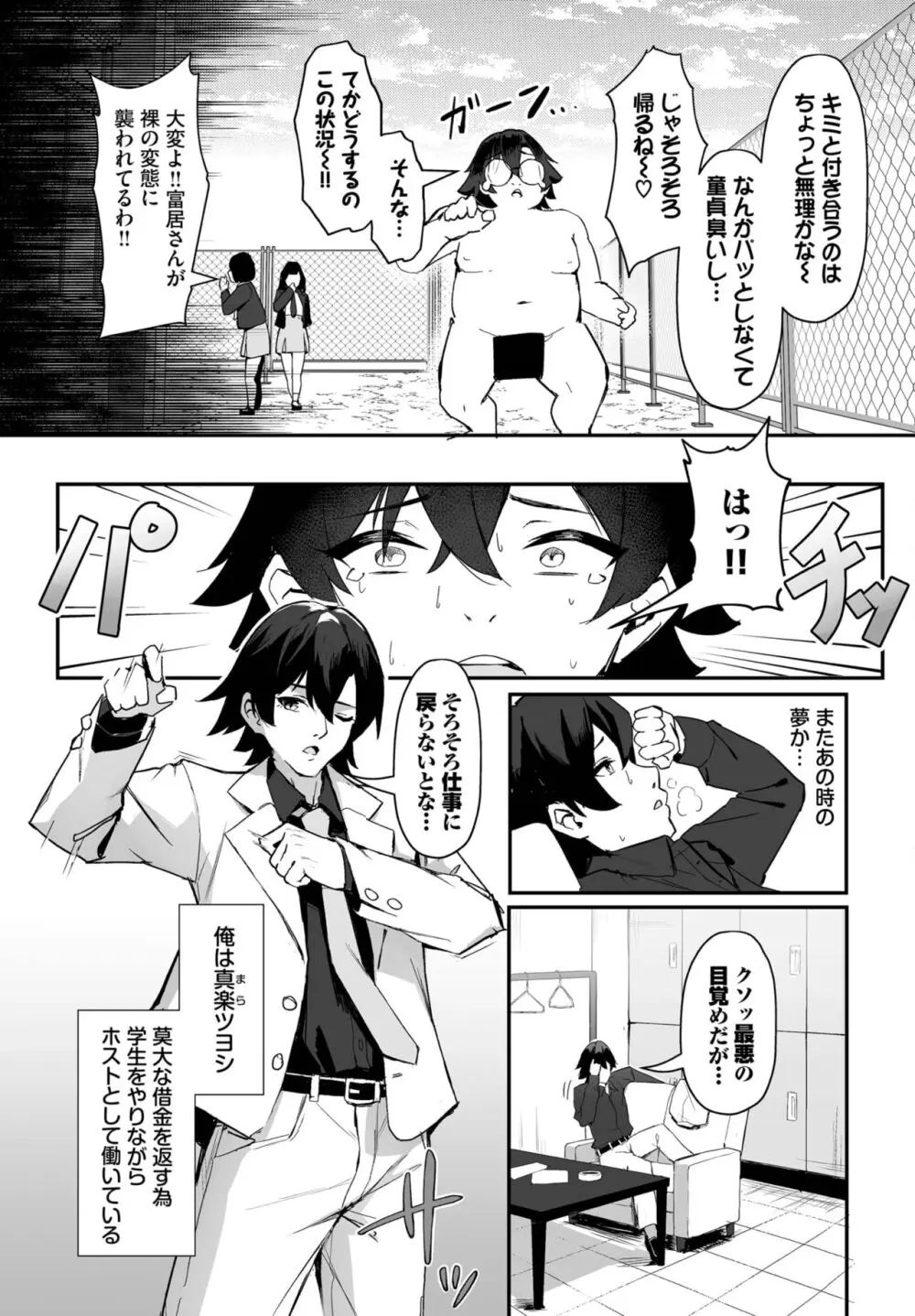 ダスコミ Vol.29 Page.73