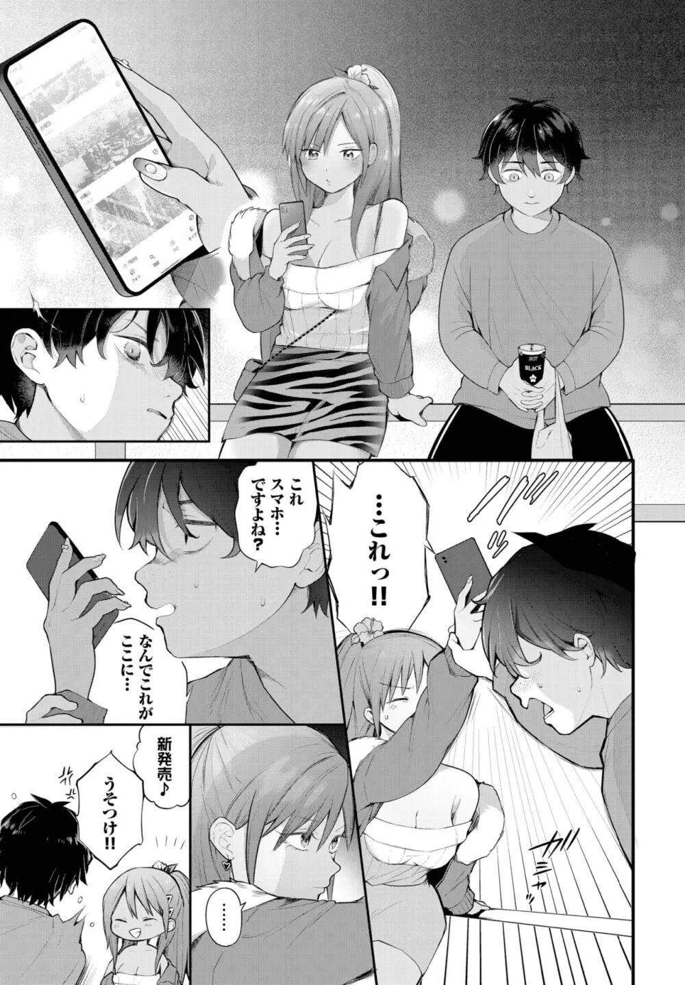 ダスコミ Vol.29 Page.8