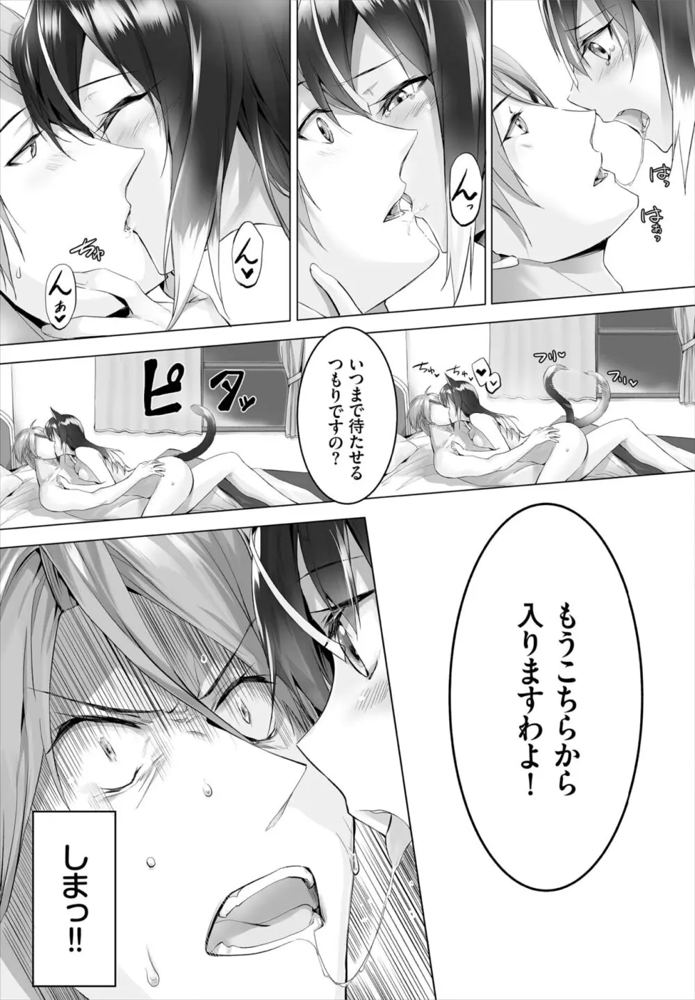 愚か者は猫耳奴隷に依存する～初めての調教生活～ 01-24 Page.133