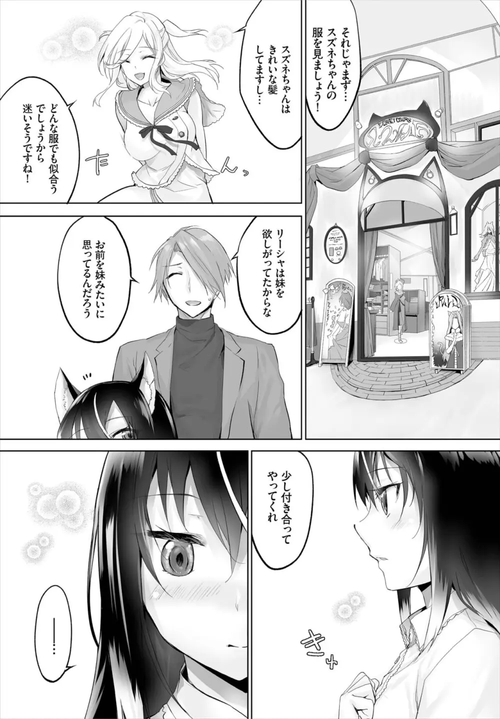 愚か者は猫耳奴隷に依存する～初めての調教生活～ 01-24 Page.159