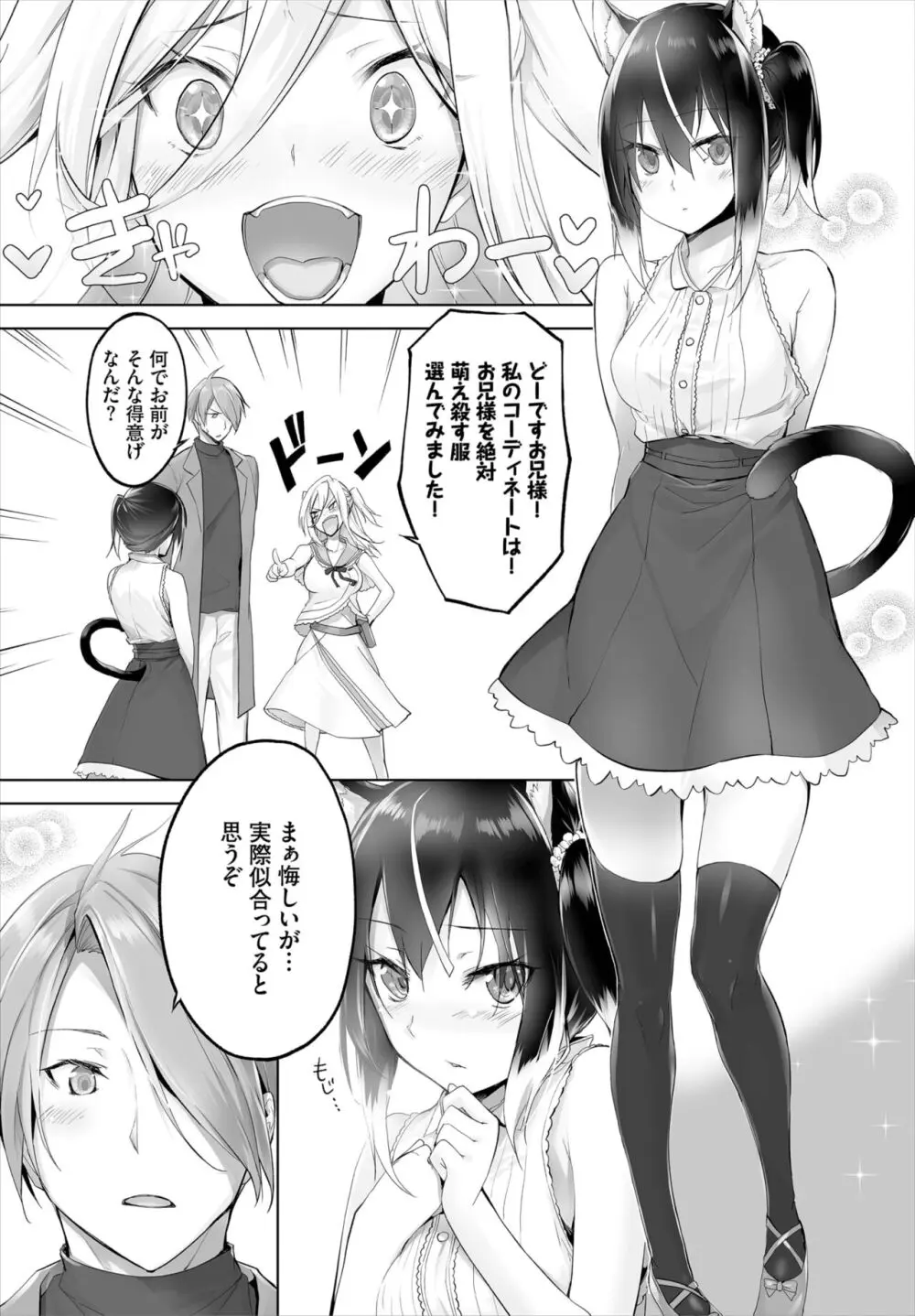 愚か者は猫耳奴隷に依存する～初めての調教生活～ 01-24 Page.160