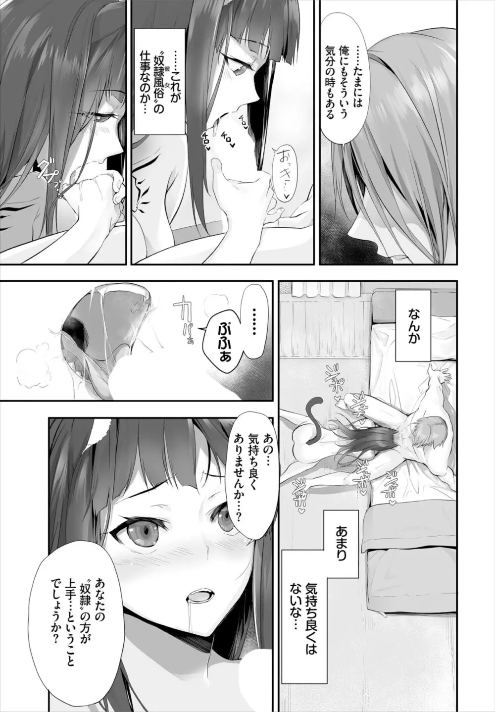 愚か者は猫耳奴隷に依存する～初めての調教生活～ 01-24 Page.205